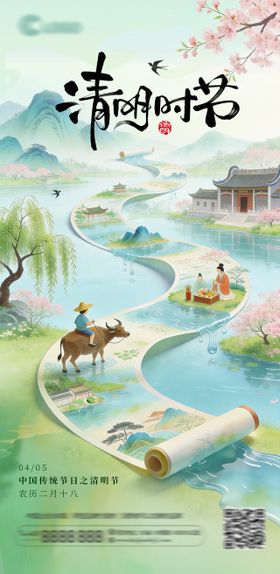 插画国风清明节海报