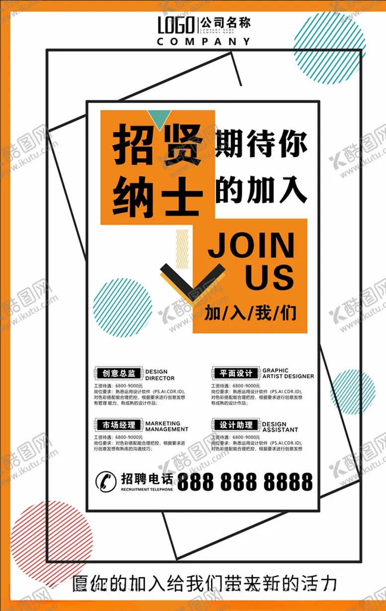 编号：73974506281018525735【酷图网】源文件下载-招聘