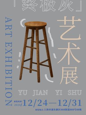艺术展设计览画