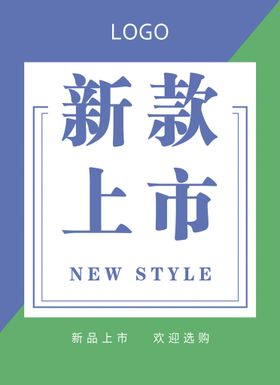 新品上市