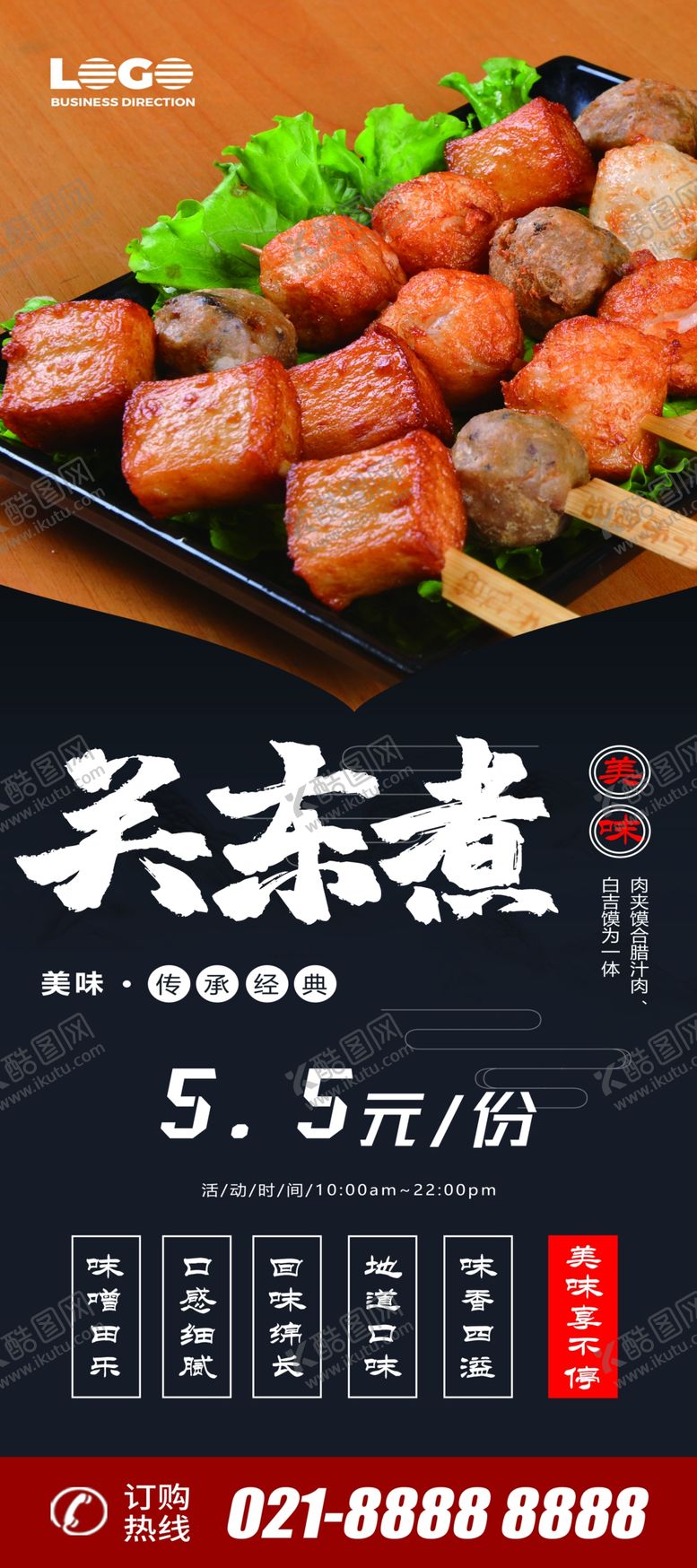 编号：75962910311921564821【酷图网】源文件下载-关东煮X展架易拉宝