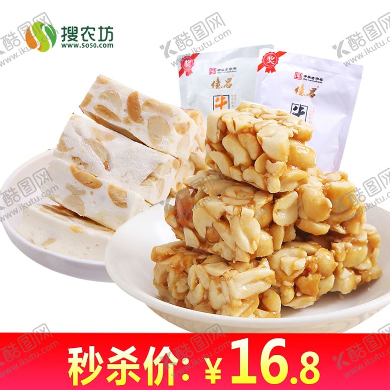 编号：64672410251129209923【酷图网】源文件下载-电商淘宝爆款牛轧糖花生酥主图