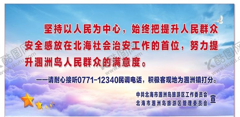 编号：13804009091438324201【酷图网】源文件下载-涠洲岛广西旅游广西旅游海报