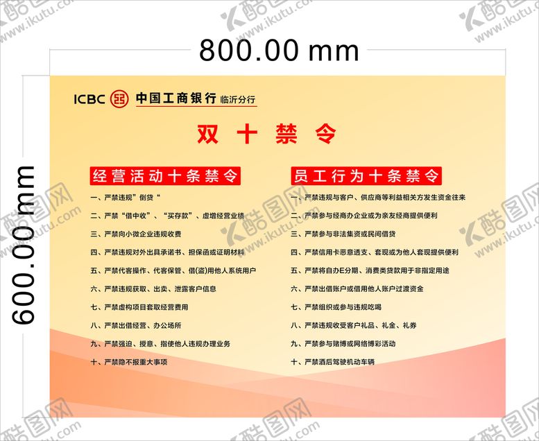 编号：14463201190450059540【酷图网】源文件下载-双十禁令
