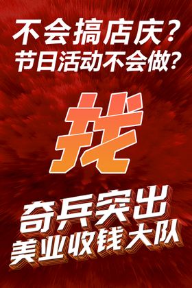 编号：58462109241516184287【酷图网】源文件下载-微商造势活动海报  门槛