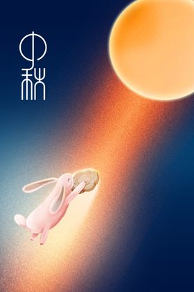中秋节海报蓝色玉兔月亮