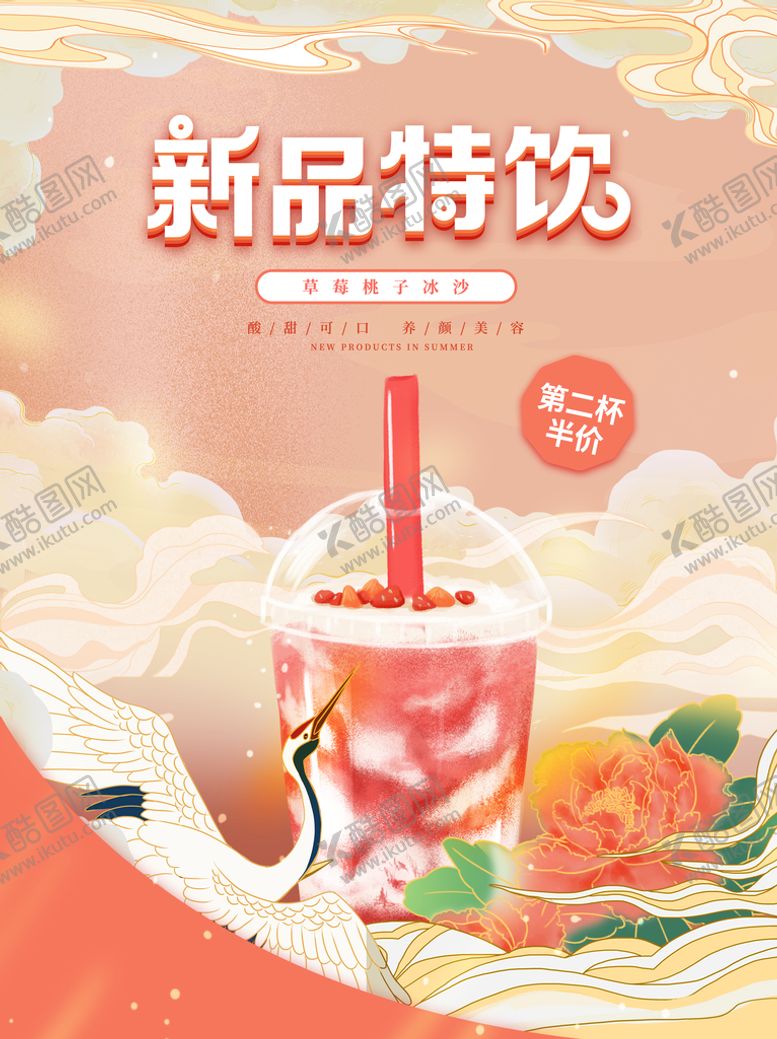 编号：41445710190216337078【酷图网】源文件下载-夏日饮品国潮简约海报