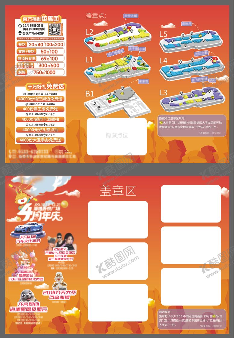 编号：32176701262320387228【酷图网】源文件下载-三折页活动攻略地图游戏说明集章