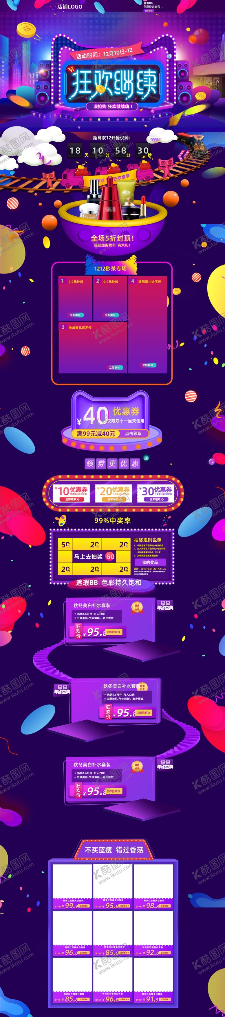 编号：95851012050622352644【酷图网】源文件下载-双11首页