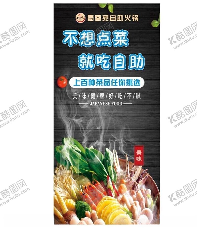 编号：64051302070848302531【酷图网】源文件下载-火锅