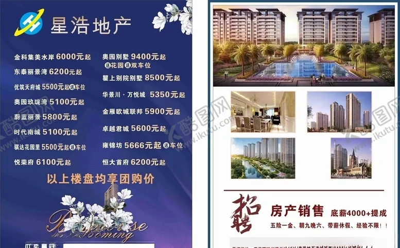 编号：92076404080543487938【酷图网】源文件下载-房地产传单