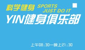 健身