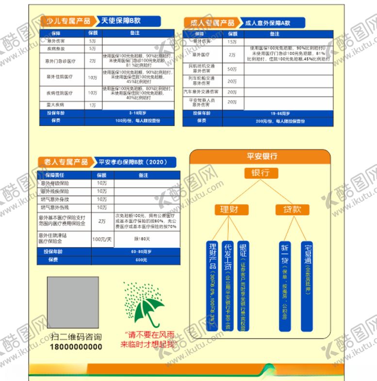 编号：83940906291121414351【酷图网】源文件下载-平安保险