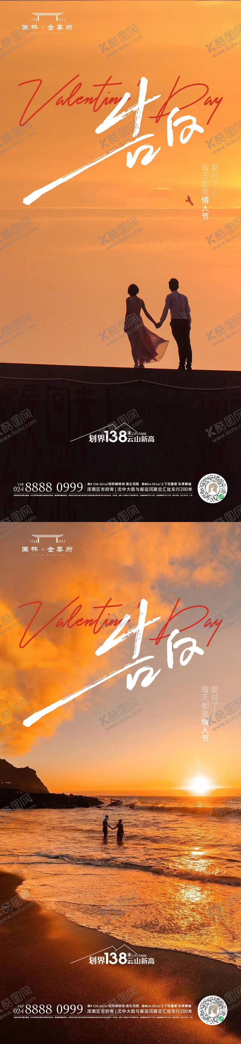 编号：98648411220140317509【酷图网】源文件下载-七夕情人节简约系列海报