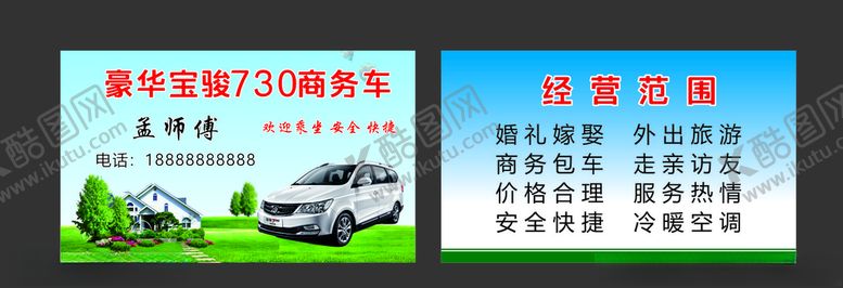 编号：56726509090646207136【酷图网】源文件下载-汽车出租名片