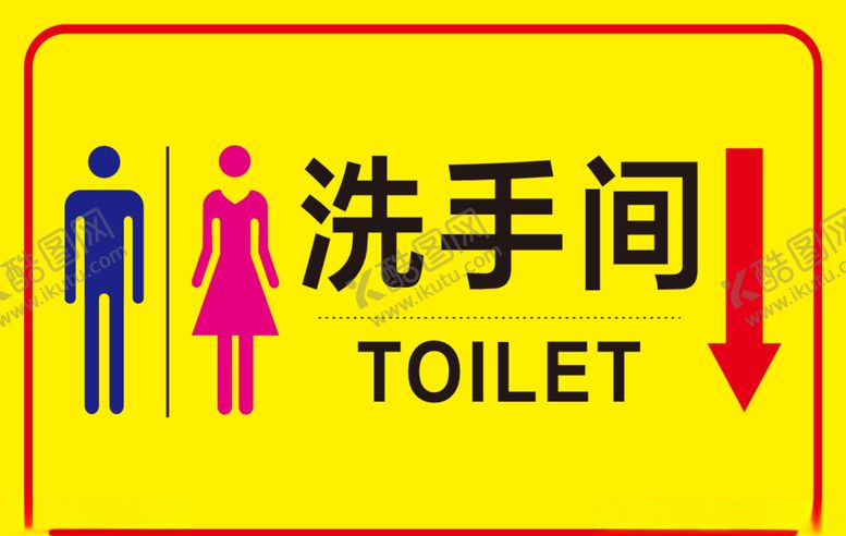 编号：64154805120736413539【酷图网】源文件下载-洗手间