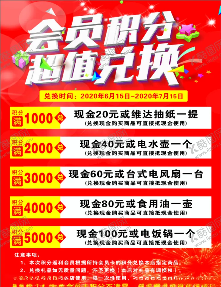 编号：23413306300247222995【酷图网】源文件下载-药店会员积分超值兑换