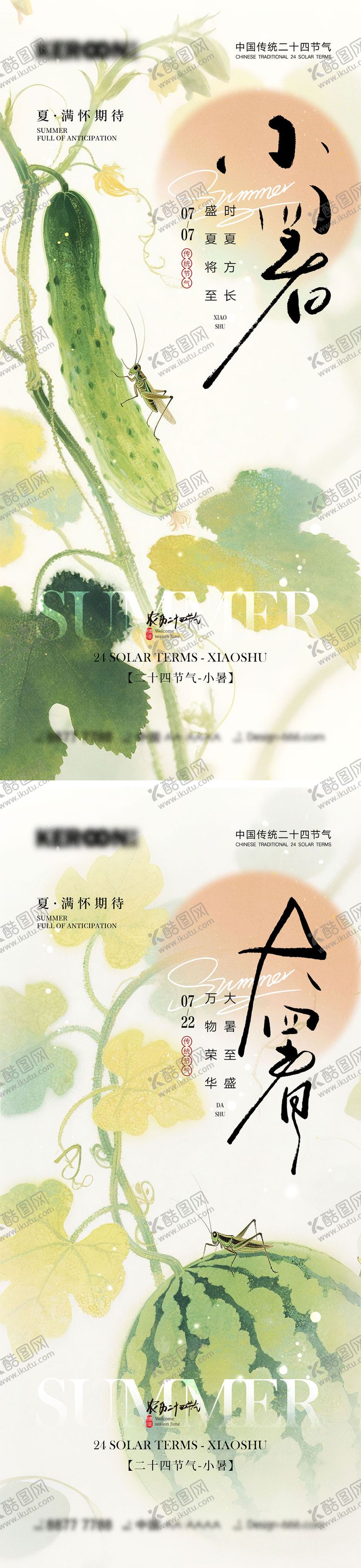 编号：15746007070939391347【酷图网】源文件下载-小暑大暑节气海报