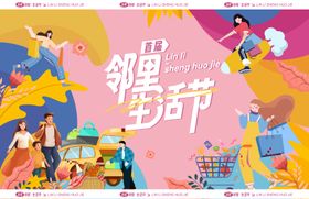 邻里生活节背景板