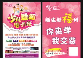 少儿零基础舞蹈馆DM宣传单页