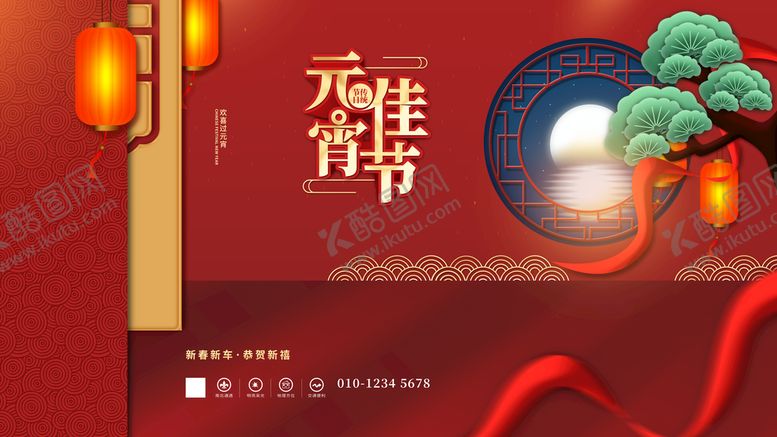 编号：40862309190730080743【酷图网】源文件下载-元宵佳节