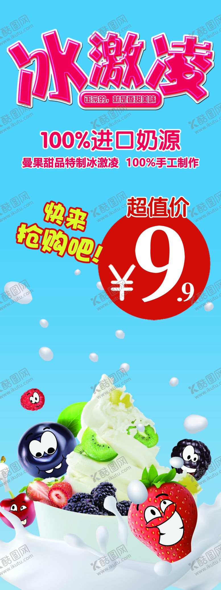 编号：91288010120420559461【酷图网】源文件下载-冰激凌