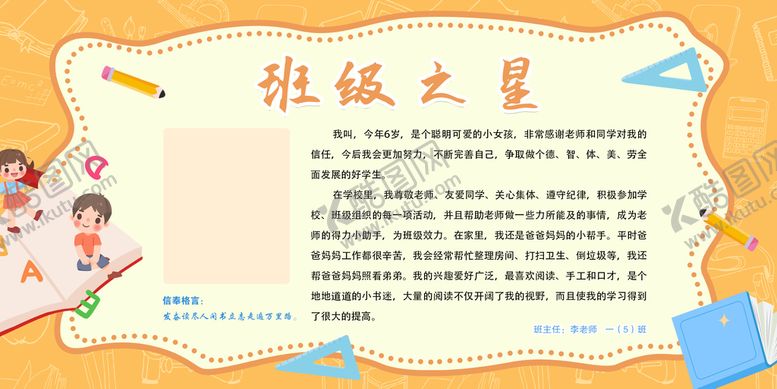 编号：29863709171613548125【酷图网】源文件下载-黄色学校通知栏
