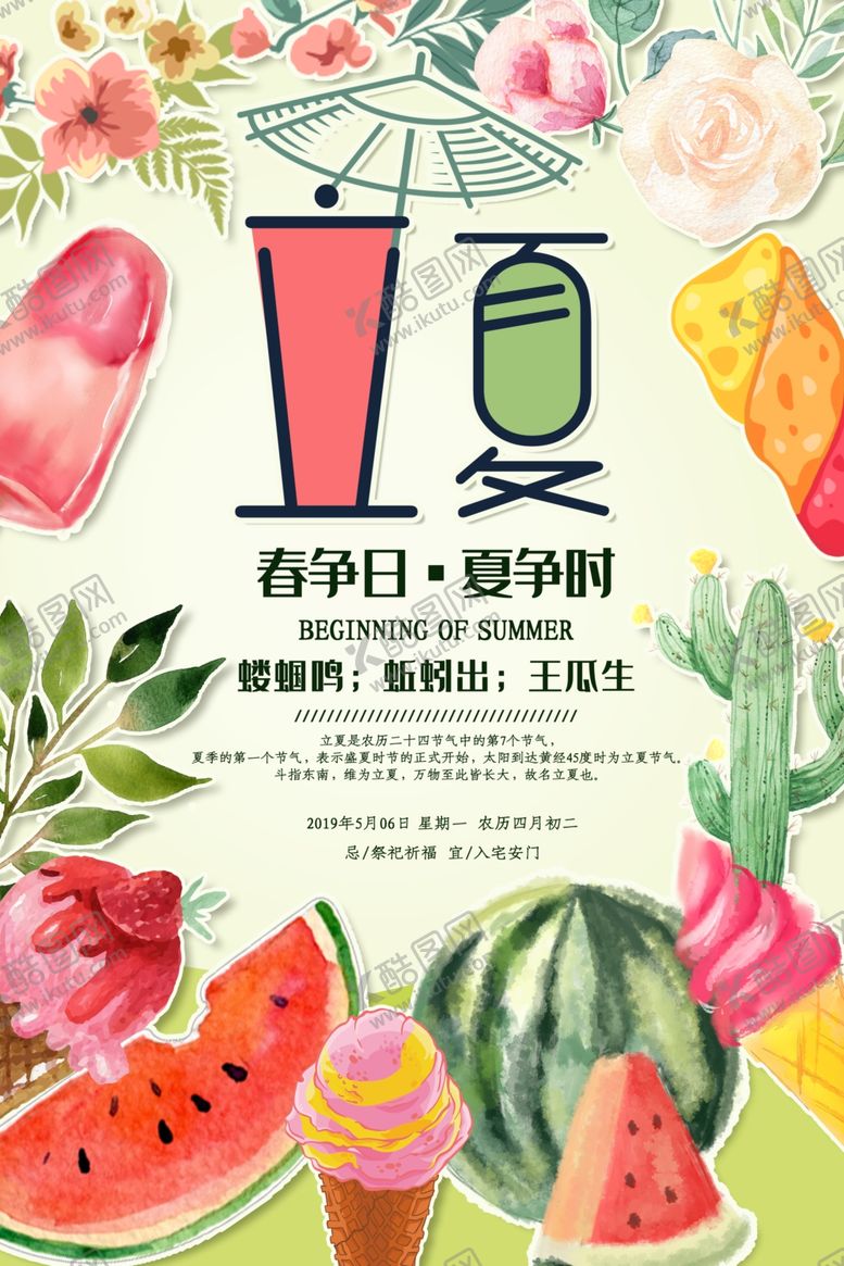 编号：34023910211206544541【酷图网】源文件下载-立夏