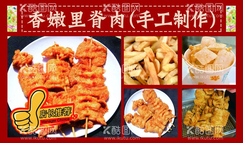 编号：03754809291107100357【酷图网】源文件下载-里脊肉