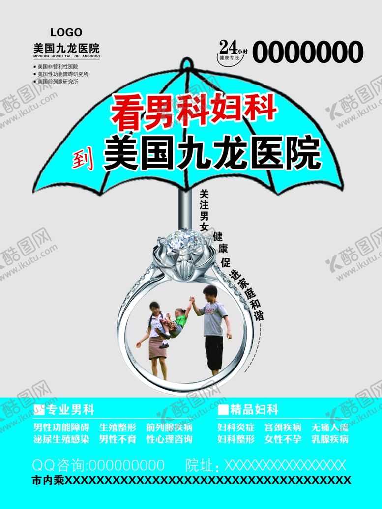 编号：94906410112041091952【酷图网】源文件下载-看男科伞图