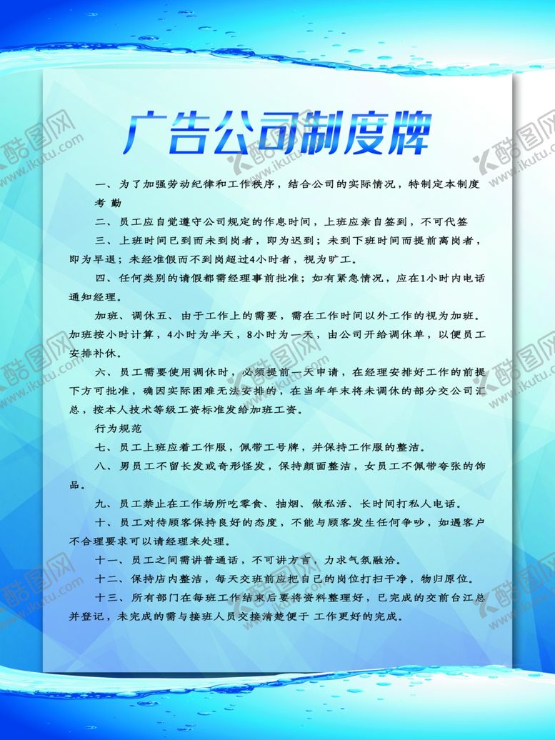 编号：40707609231034357199【酷图网】源文件下载-广告公司管理制度