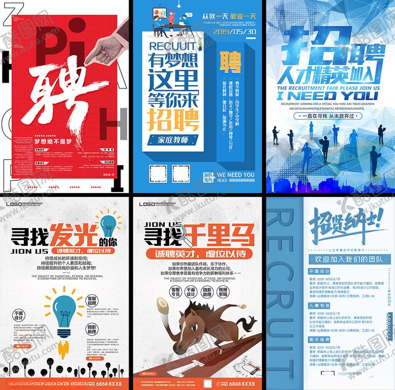 编号：74130604022303443240【酷图网】源文件下载-招聘海报