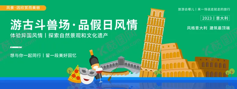 编号：15142511302042408525【酷图网】源文件下载-意大利城市旅游背景板