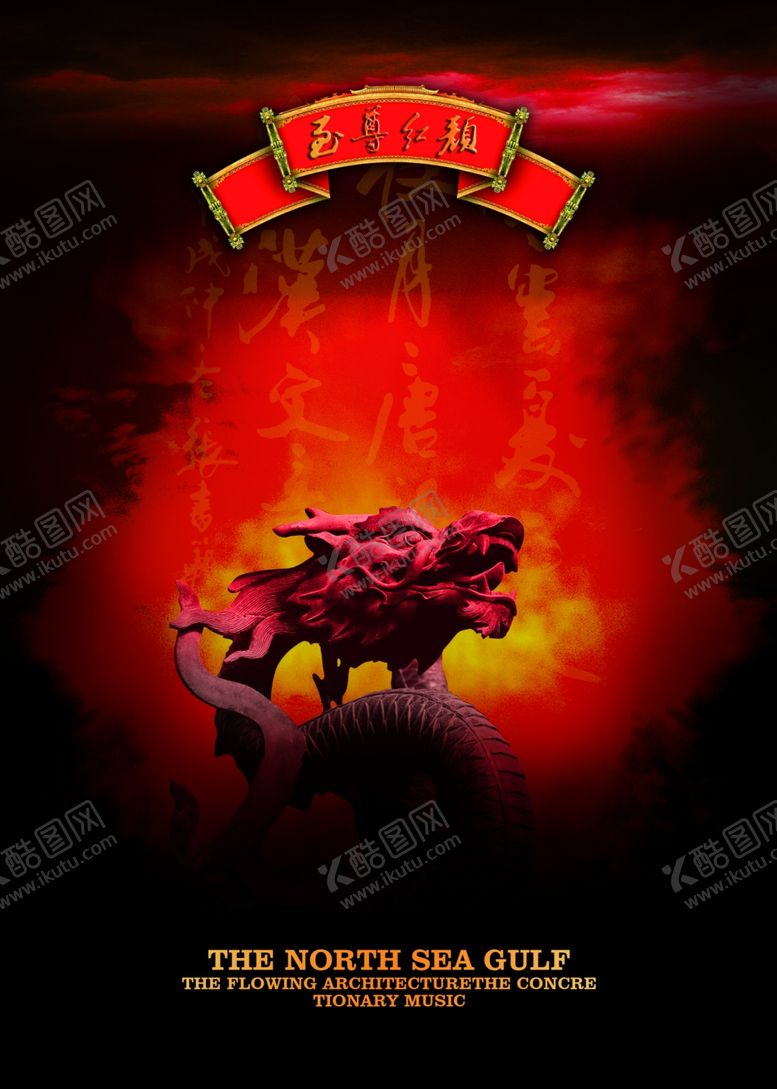 编号：41897110031133333222【酷图网】源文件下载-大气震撼古建筑龙头创意海报