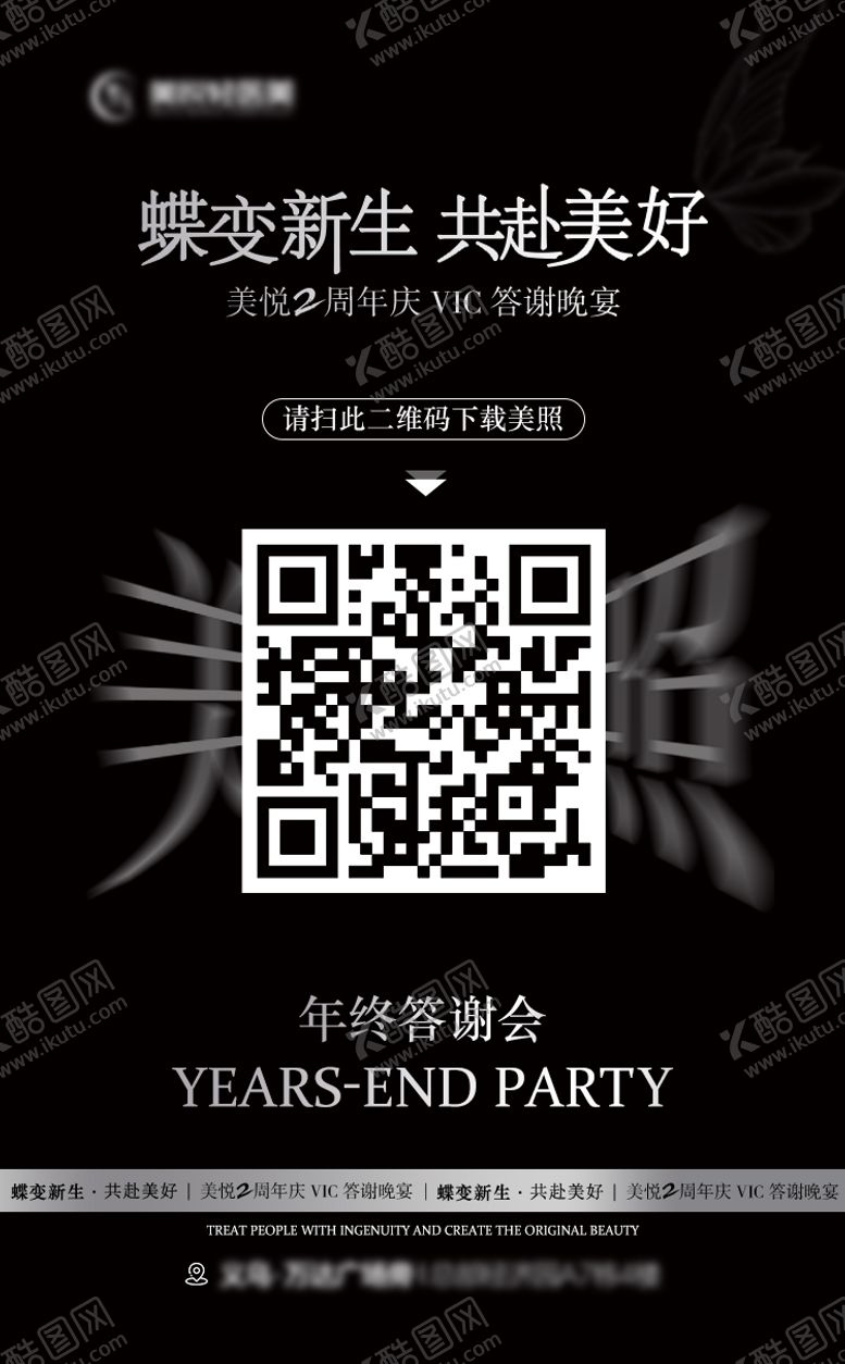 编号：59464601061910242630【酷图网】源文件下载-医美周年庆活动二维码海报
