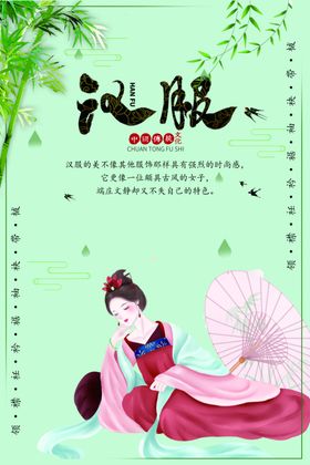 汉服女装传统复古海报素材