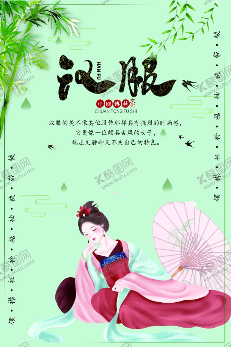 编号：38676409210605046170【酷图网】源文件下载-汉服传统活动宣传海报素材
