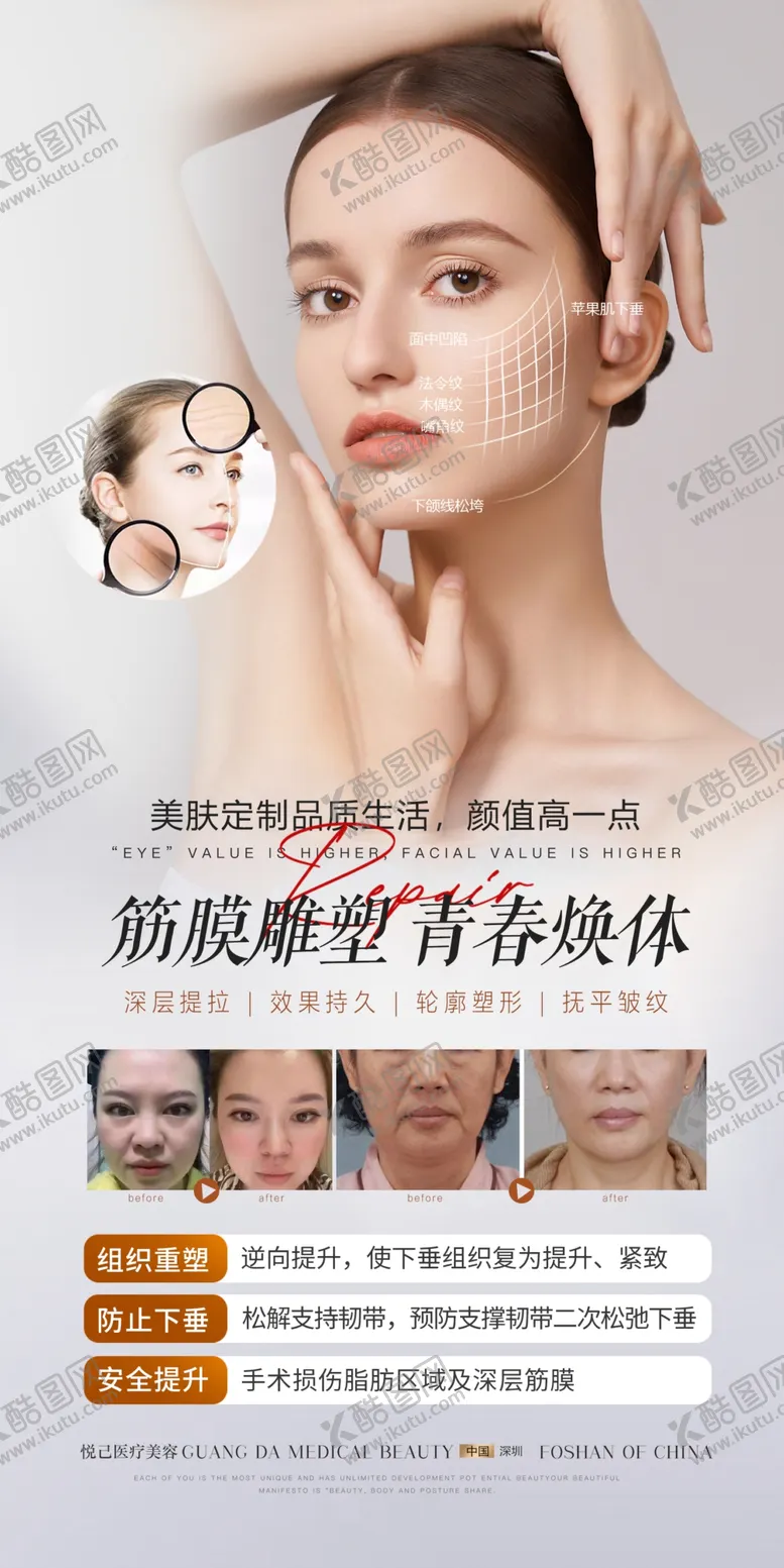 编号：24833811302028204821【酷图网】源文件下载-医美整形活动海报