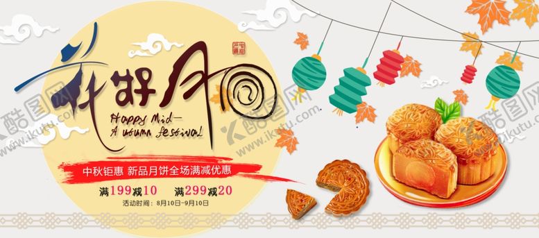 编号：28507105060151505975【酷图网】源文件下载-花好月圆