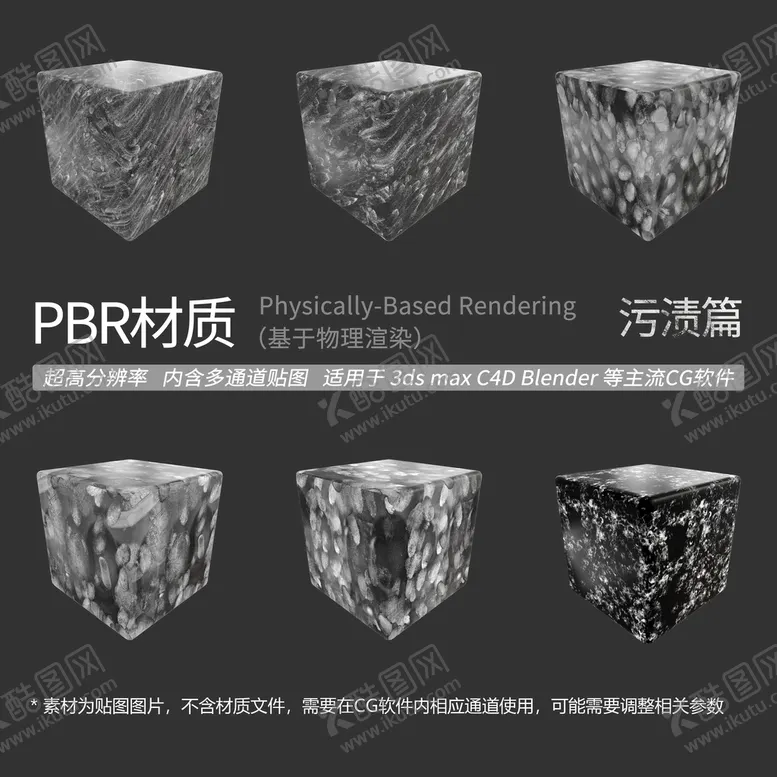 编号：88152702061708183507【酷图网】源文件下载-粉尘污渍贴图 灰尘污垢贴图