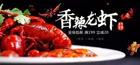 麻辣小龙虾海报