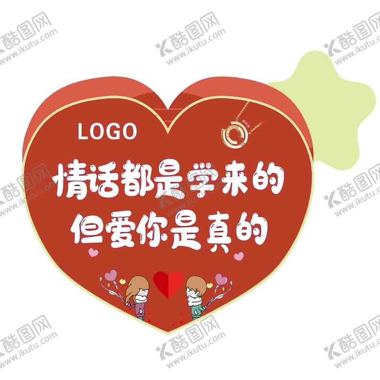 编号：10976010171037492249【酷图网】源文件下载-心形手举牌