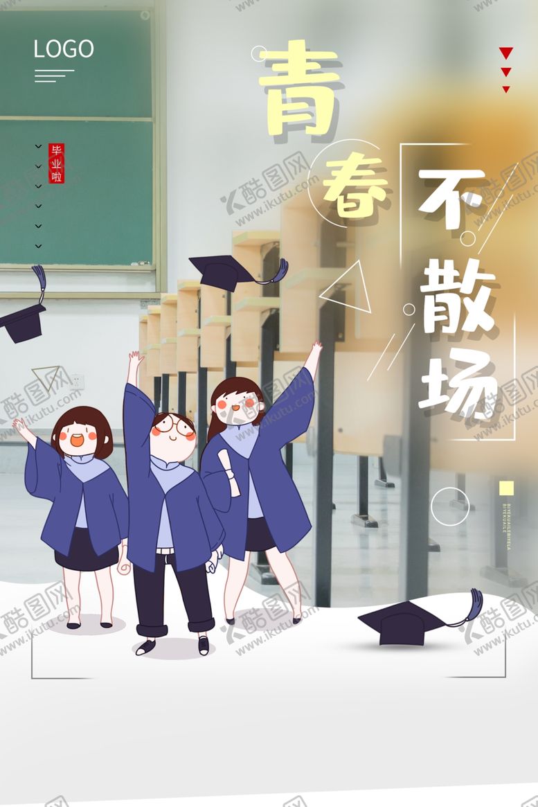 编号：16250507070434098475【酷图网】源文件下载-毕业海报