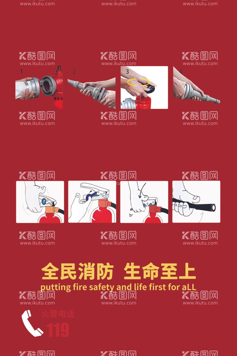 编号：98417402021652502645【酷图网】源文件下载-消防栓灭火器使用方法