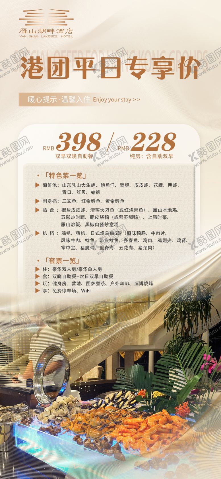 编号：26756402051539243409【酷图网】源文件下载-自助餐