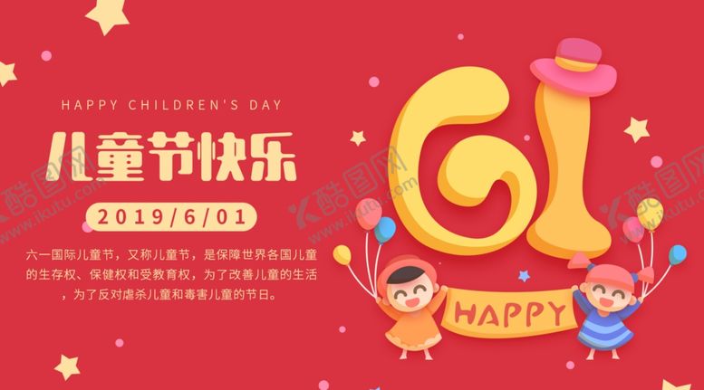 编号：75286909091205549416【酷图网】源文件下载-儿童节素材