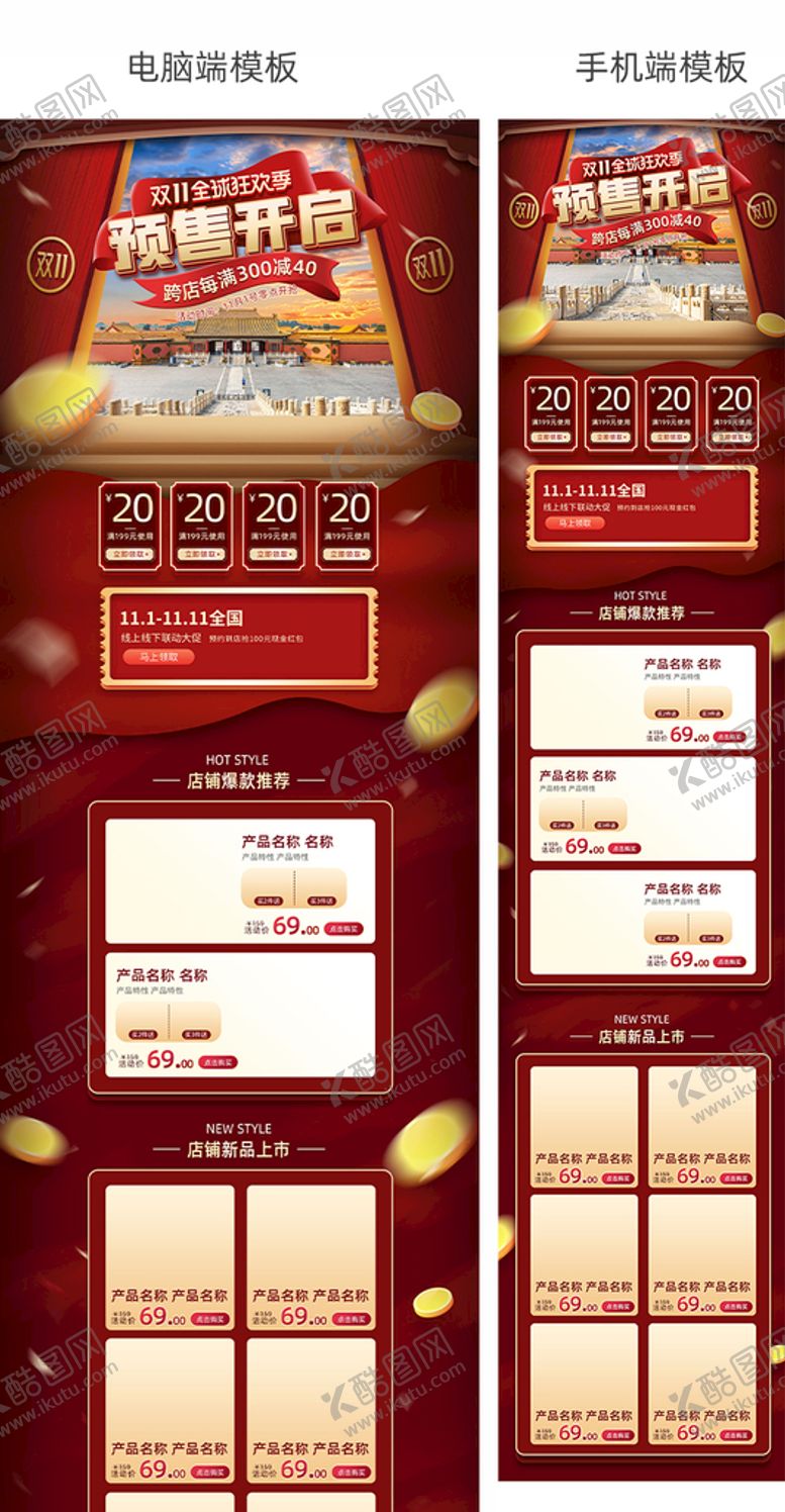 编号：64871010090925471398【酷图网】源文件下载-双11首页