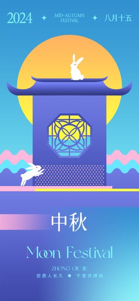 中秋节海报