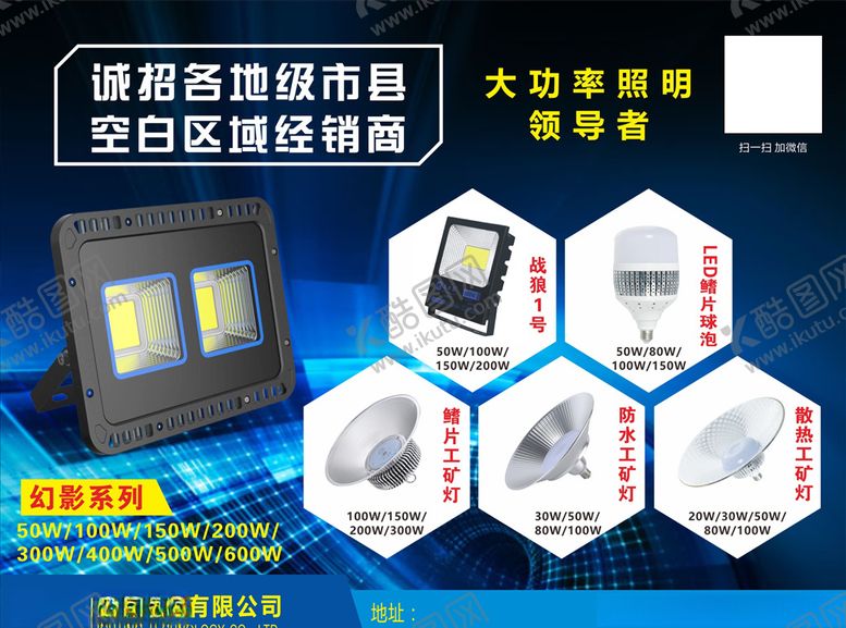 编号：51366110040252423299【酷图网】源文件下载-工矿灯投光灯灯饰宣传单