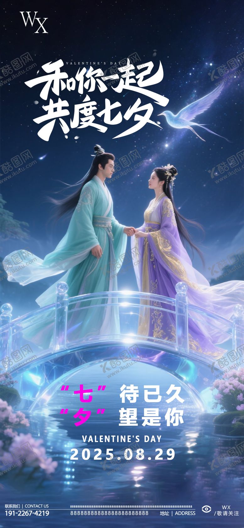 编号：16159810140506434333【酷图网】源文件下载-酒吧七夕节海报